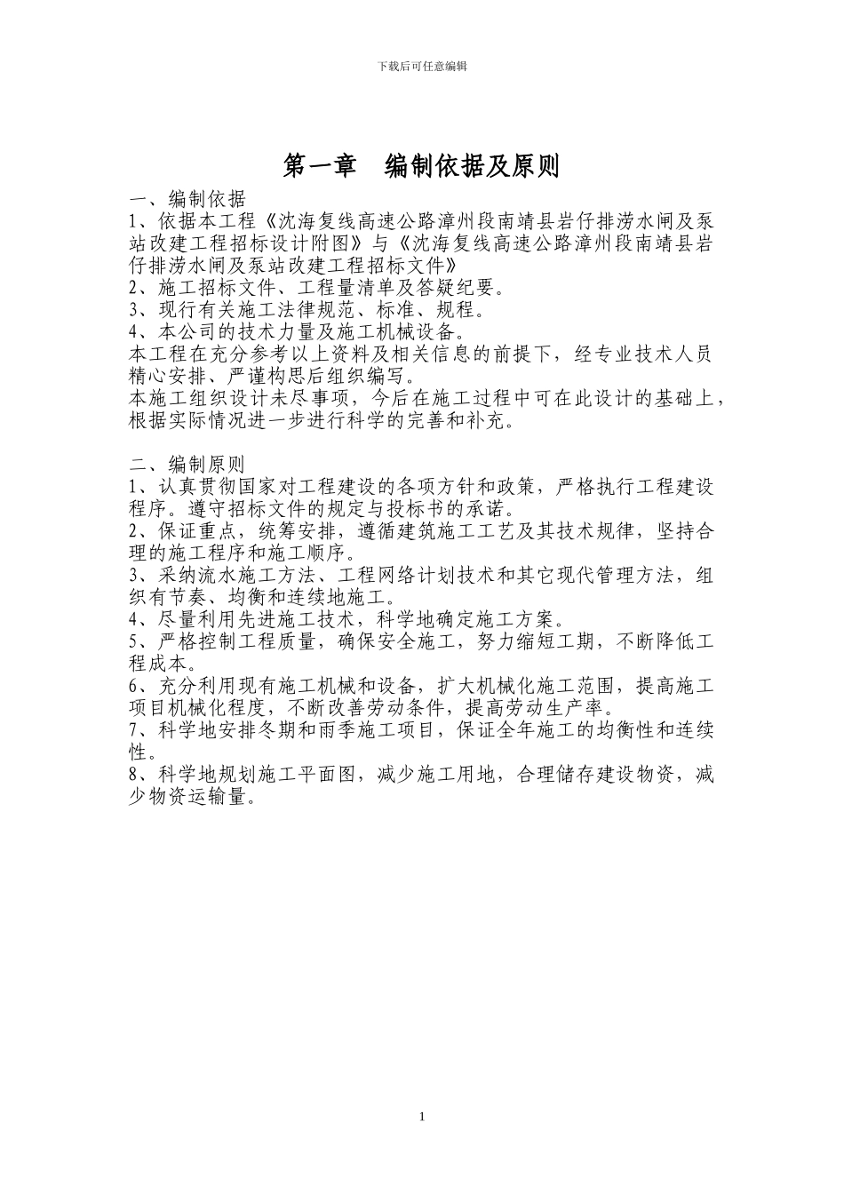 水闸及泵站改建工程_第1页