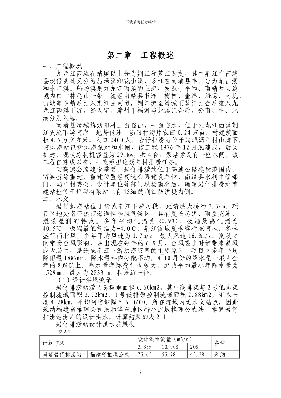 水闸及泵站改建工程_第2页