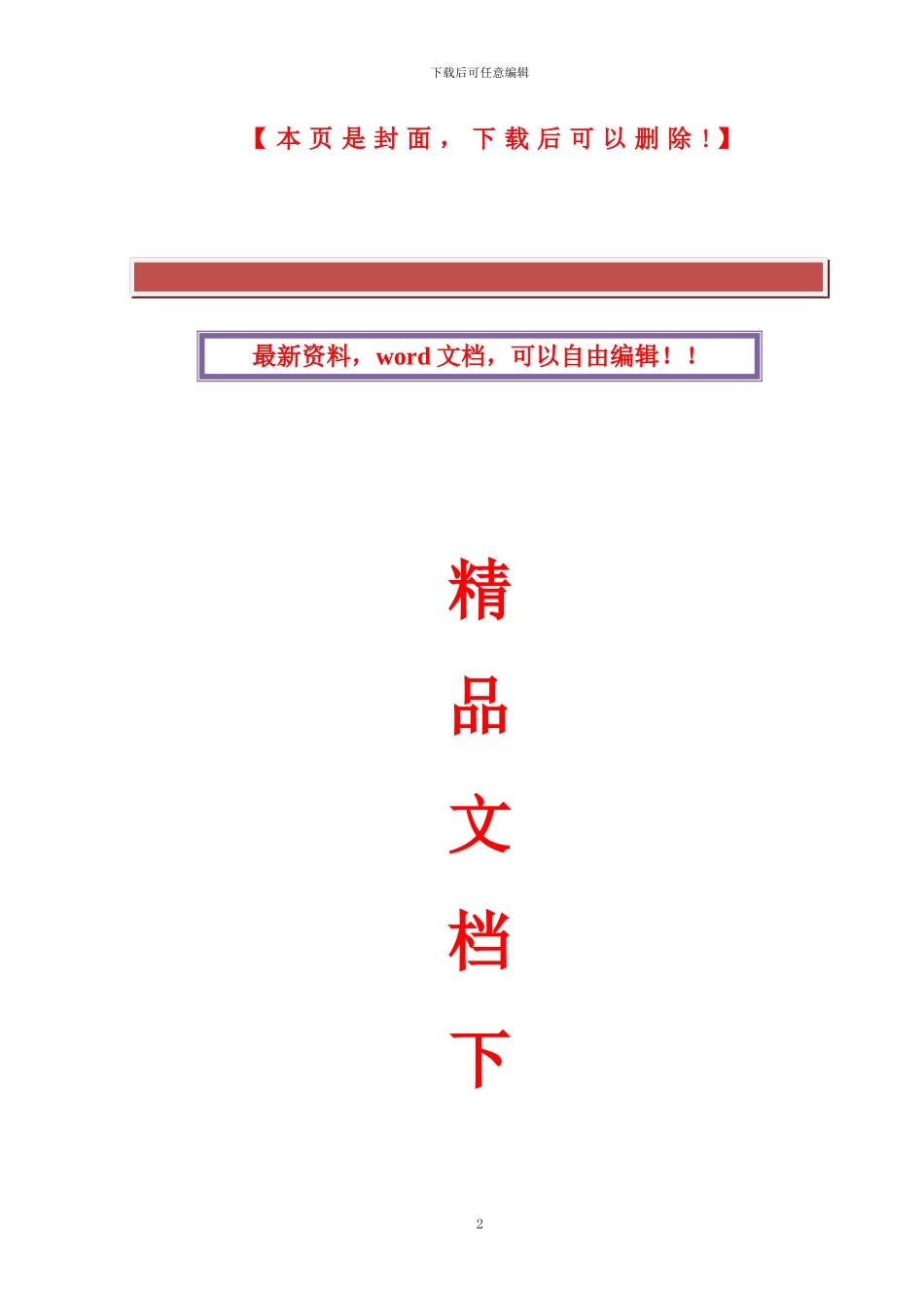 水闸施工组织设计_第2页