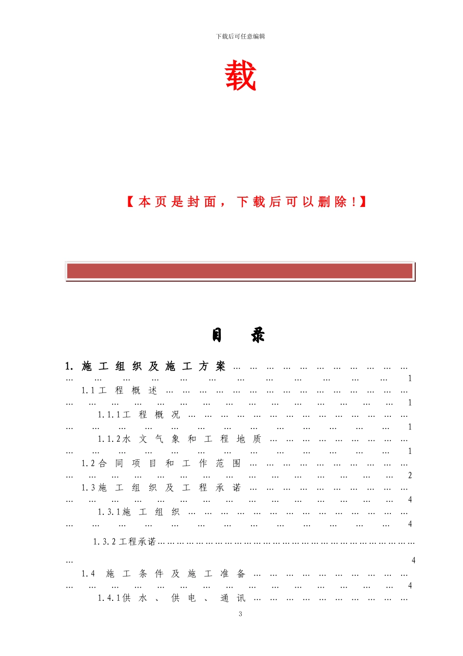 水闸施工组织设计_第3页