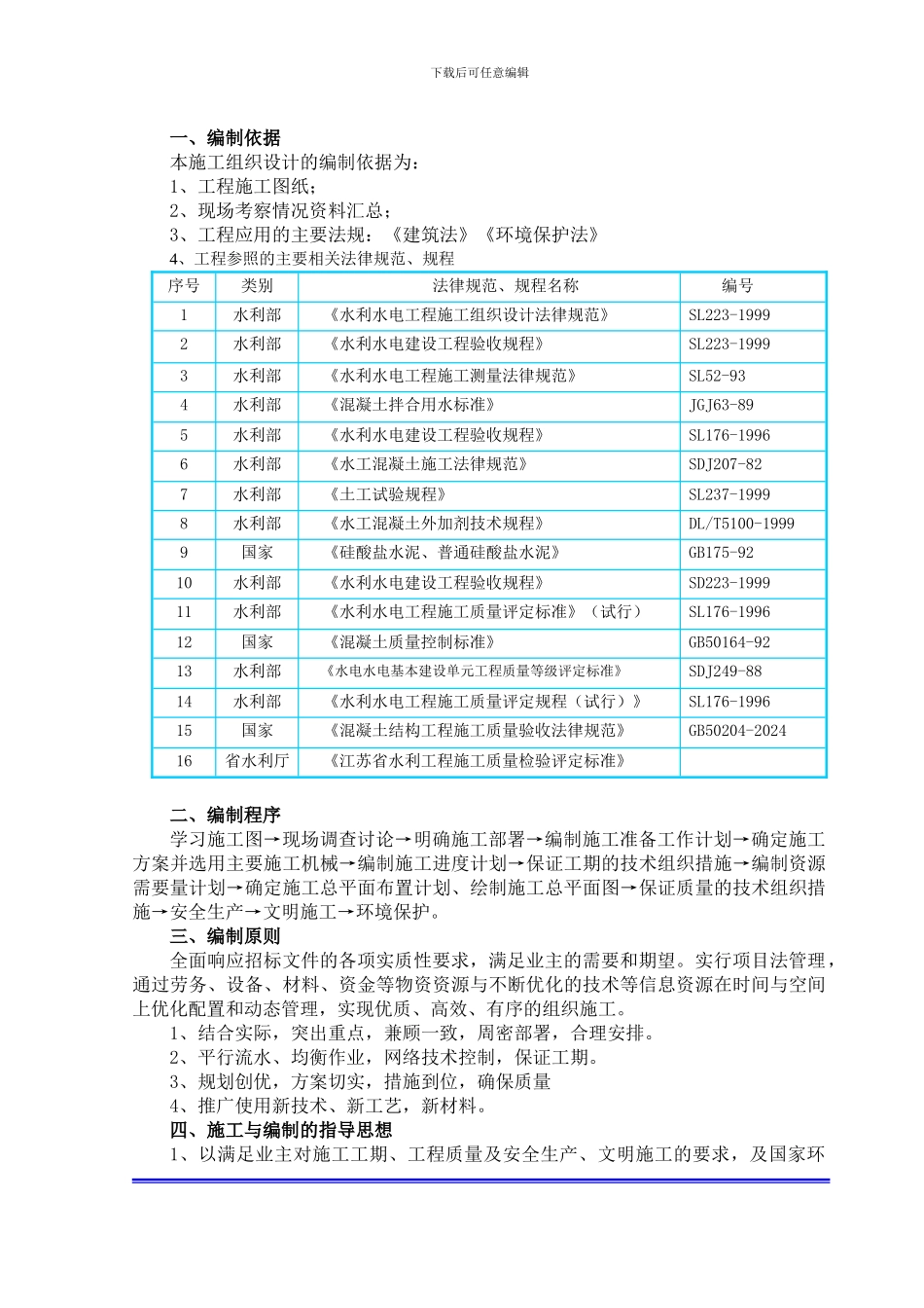 水闸维修施工方案_第2页