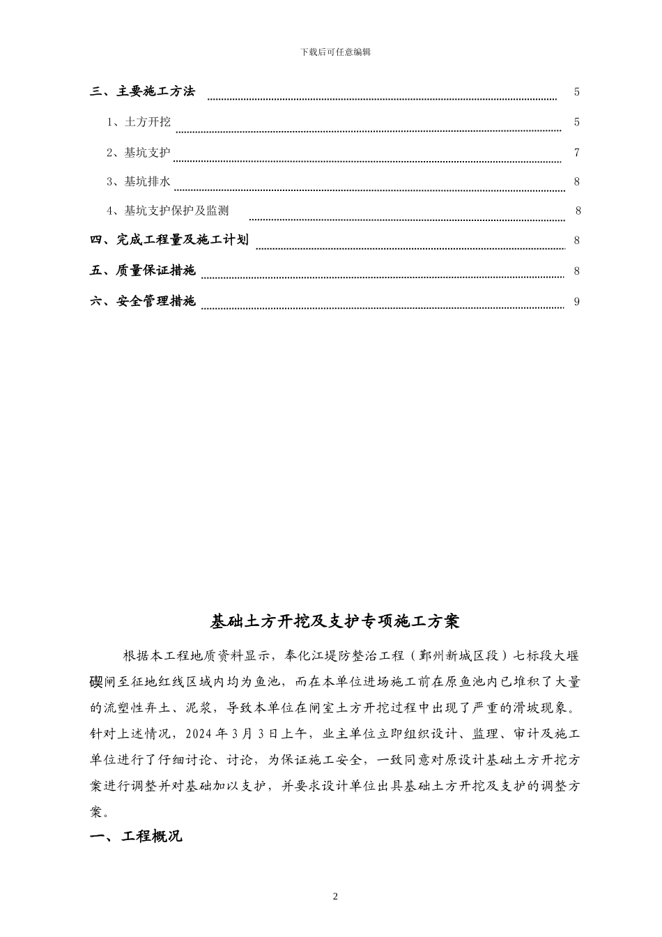 水闸闸基础土方开挖及支护施工方案_第2页