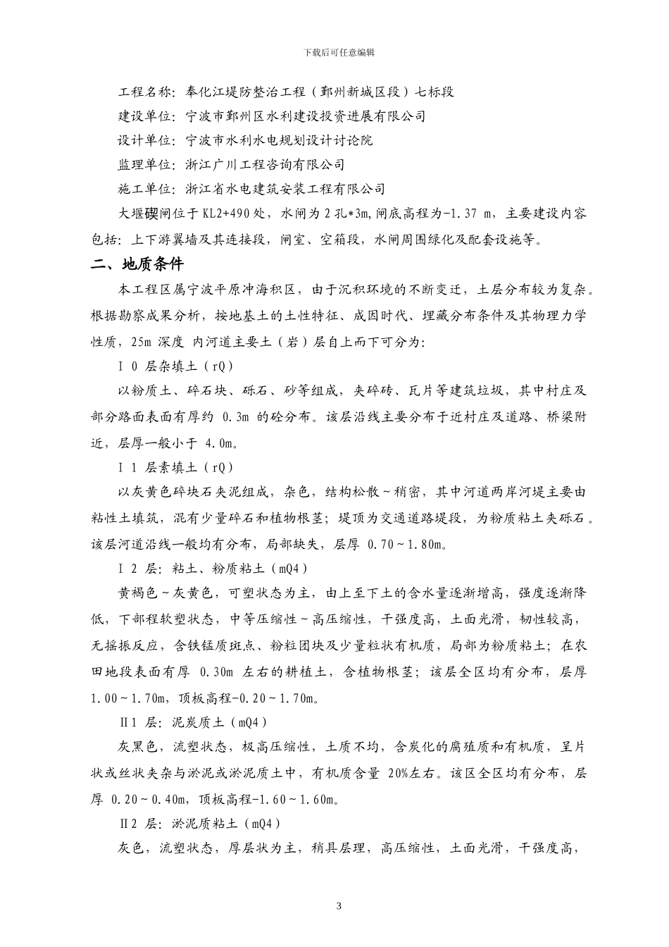 水闸闸基础土方开挖及支护施工方案_第3页