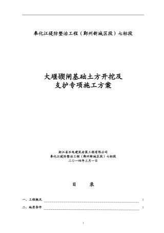 水闸闸基础土方开挖及支护施工方案