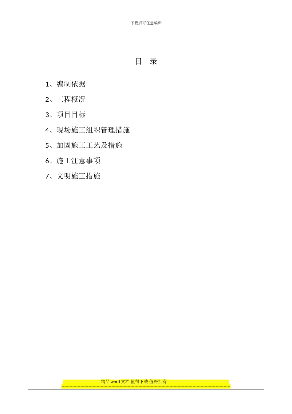 水韵滨江一期施工组织设计碳布_第2页