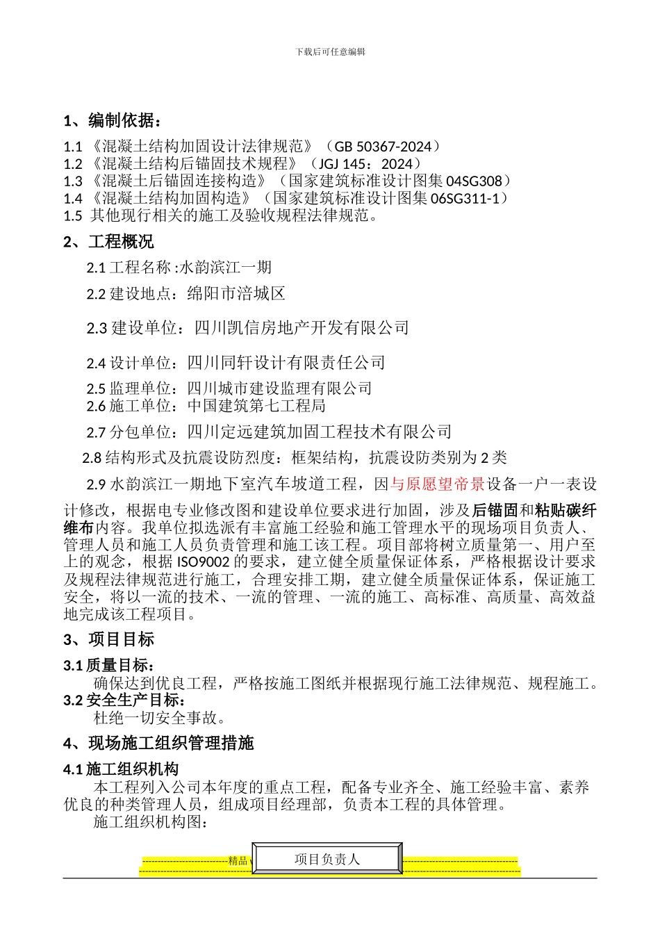 水韵滨江一期施工组织设计碳布_第3页