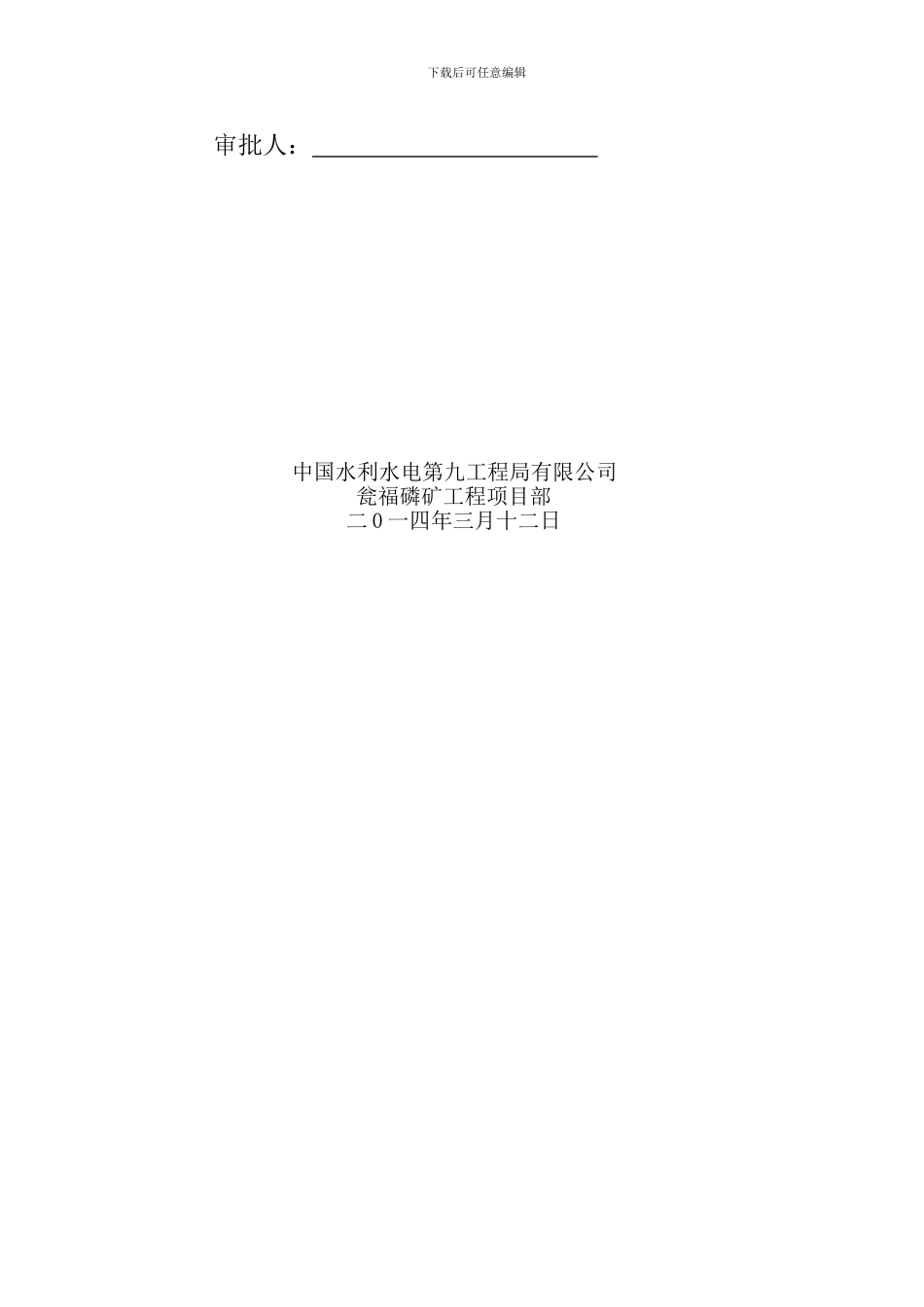 永久营地施工组织设计_第2页