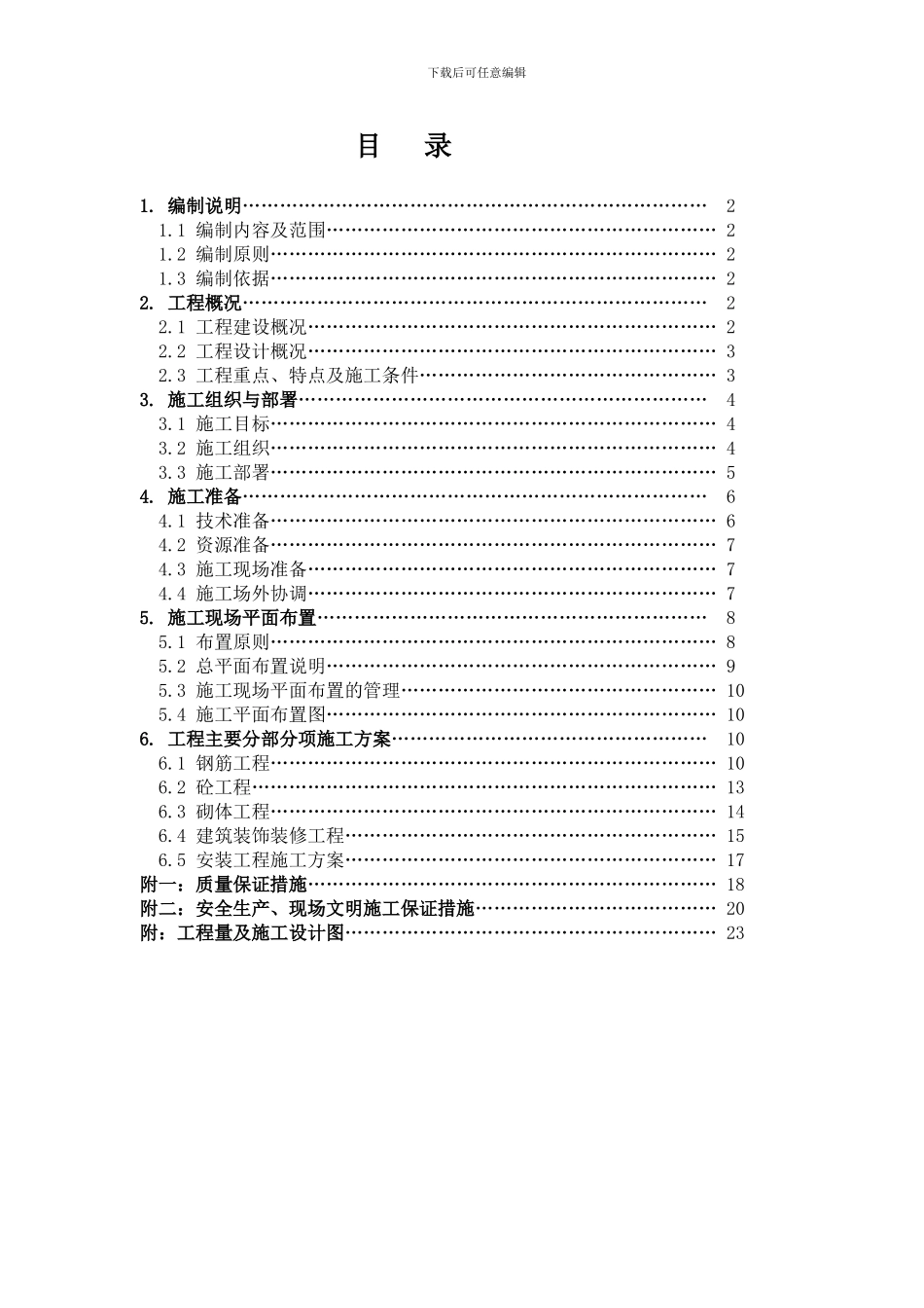 永久营地施工组织设计_第3页