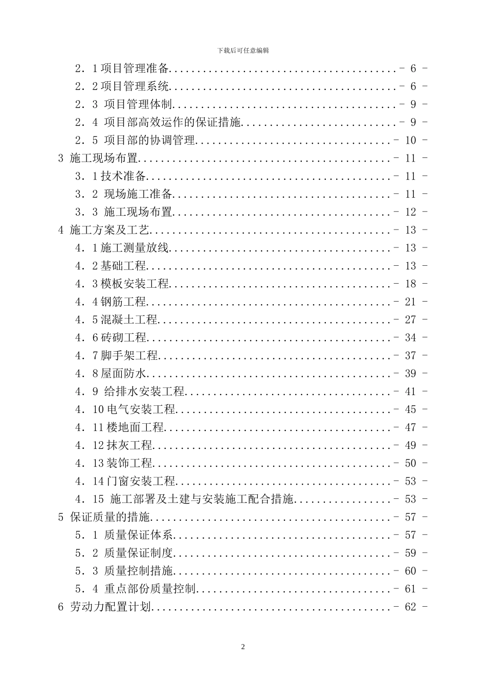 永兴初级中学卫生沼气厕所施工组织设计_第2页