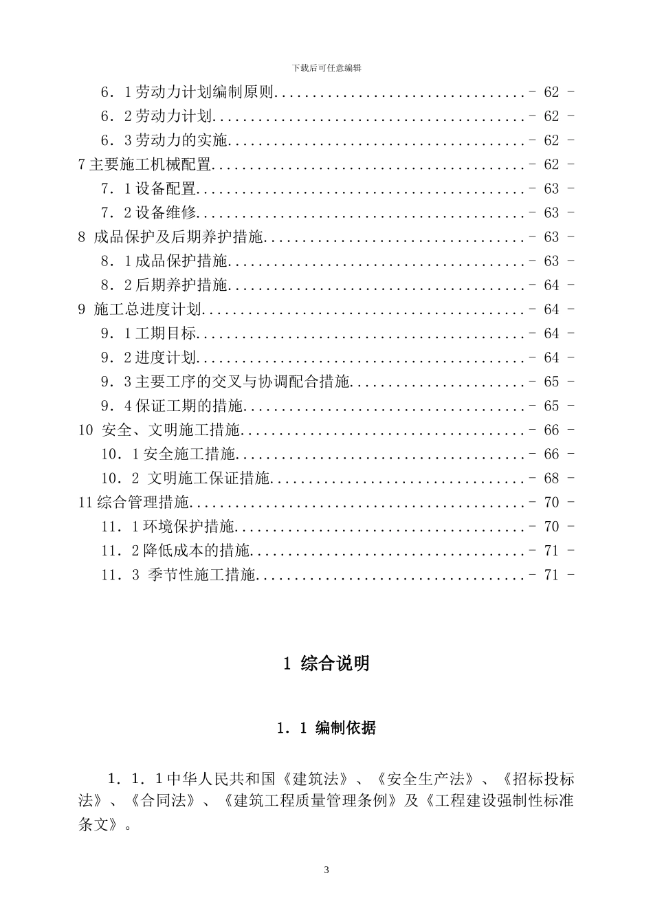 永兴初级中学卫生沼气厕所施工组织设计_第3页