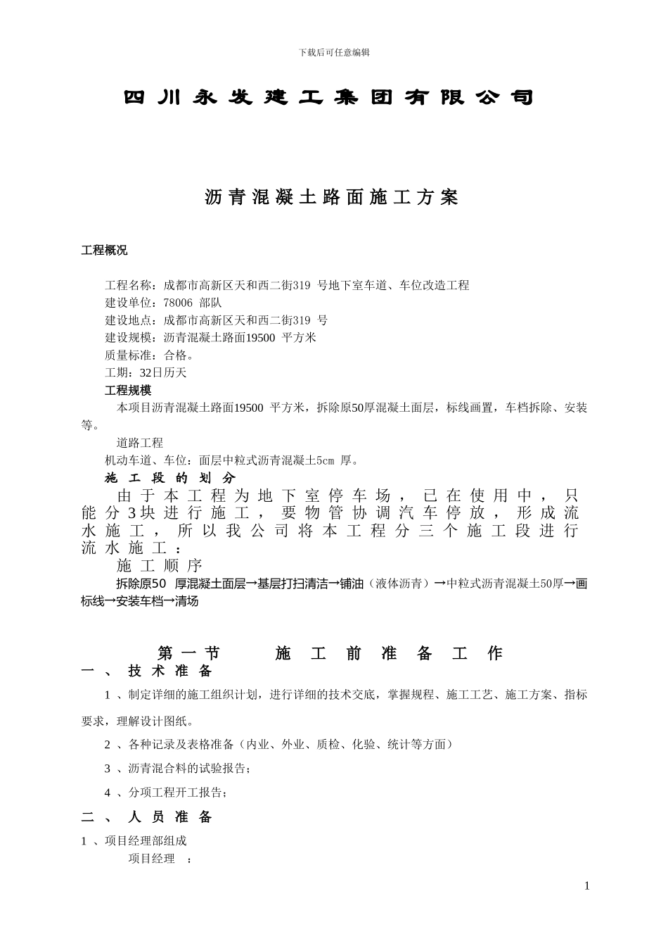 永发沥青砼路面施工方案_第2页