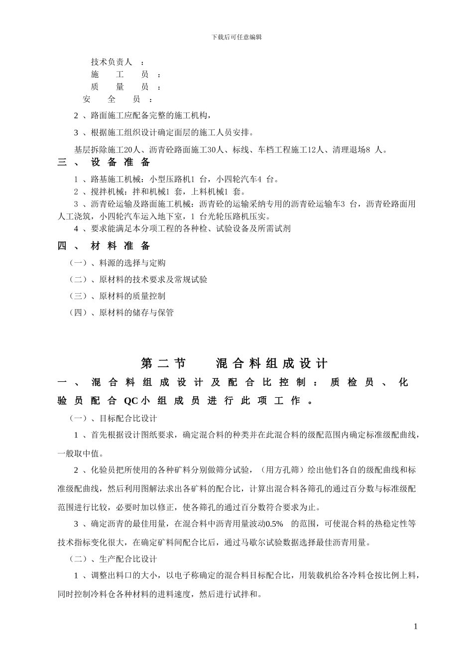 永发沥青砼路面施工方案_第3页