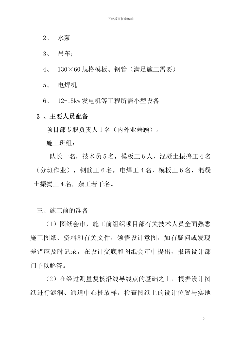永古高速涵洞通道施工方案_第2页