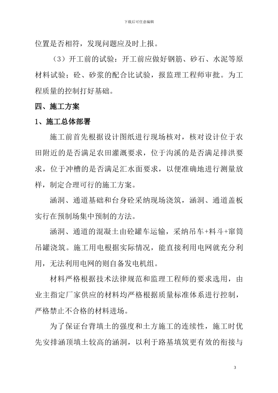 永古高速涵洞通道施工方案_第3页