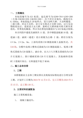 永古高速涵洞通道施工方案