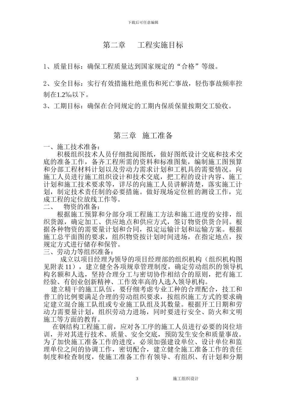 永和文体中心钢结构施工组织设计方案_第3页