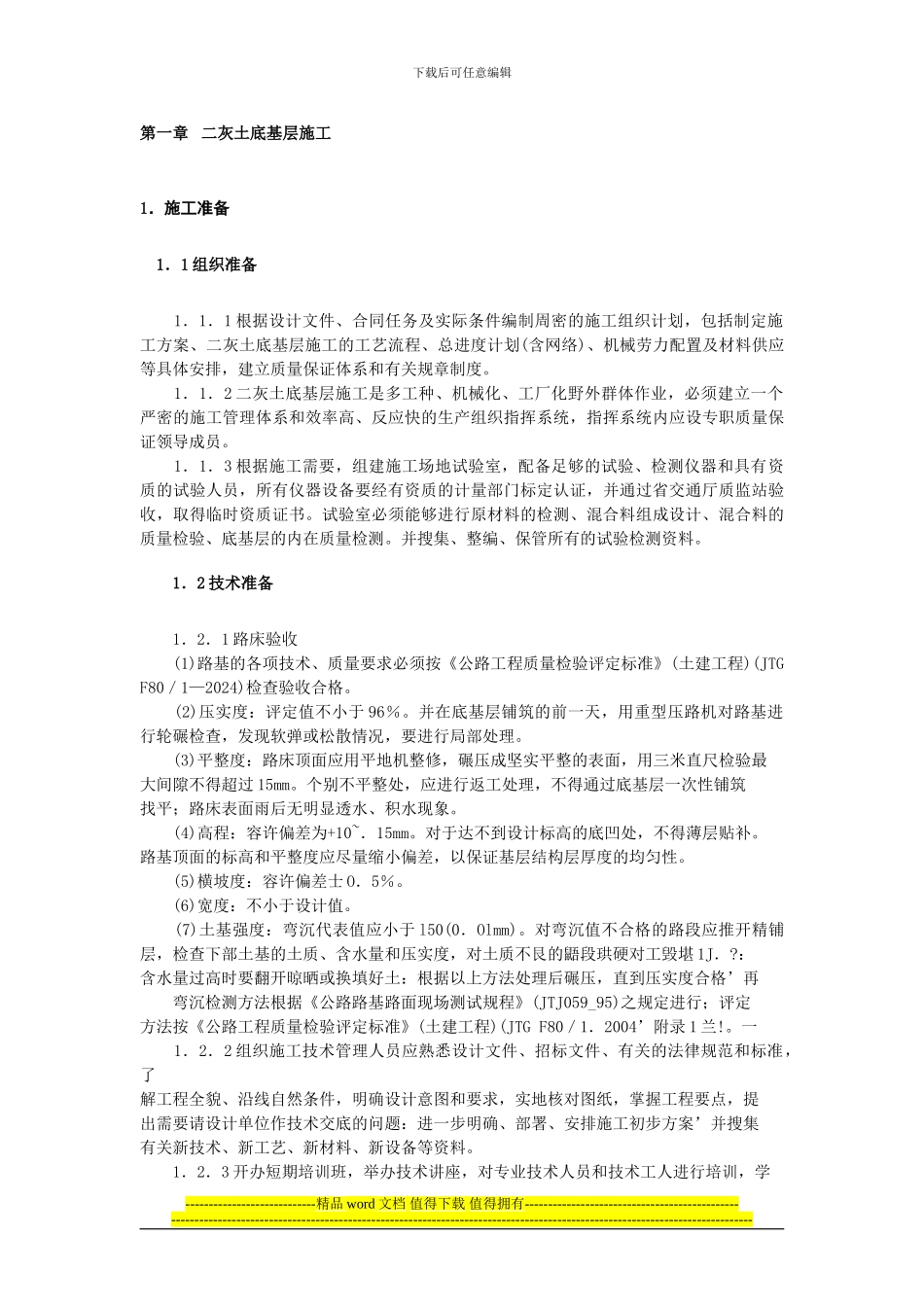 永咸高速公路路面施工细则_第2页