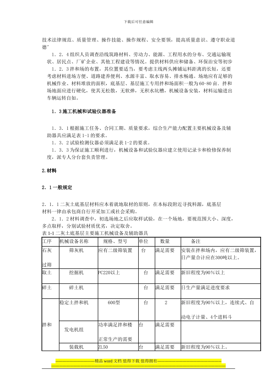 永咸高速公路路面施工细则_第3页