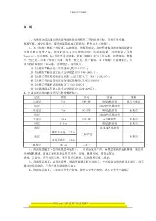永咸高速公路路面施工细则