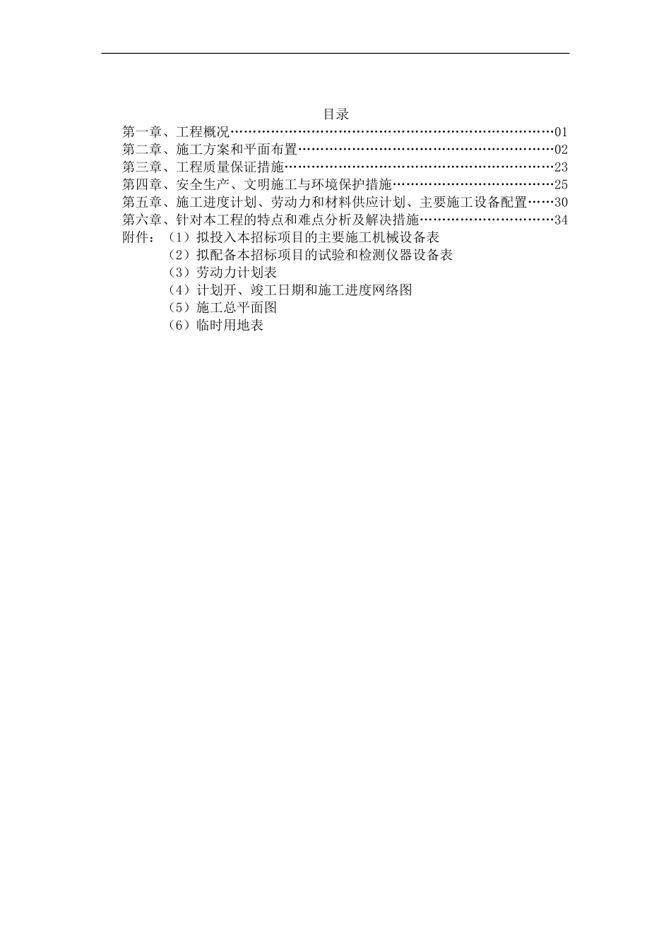 永嘉县上塘中心城区广场路_第1页