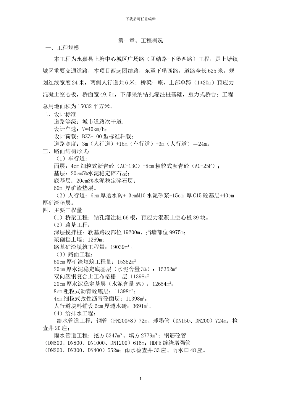 永嘉县上塘中心城区广场路_第2页