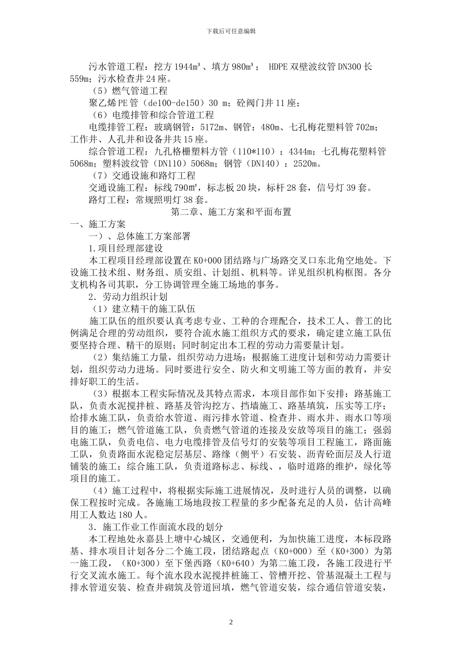 永嘉县上塘中心城区广场路_第3页
