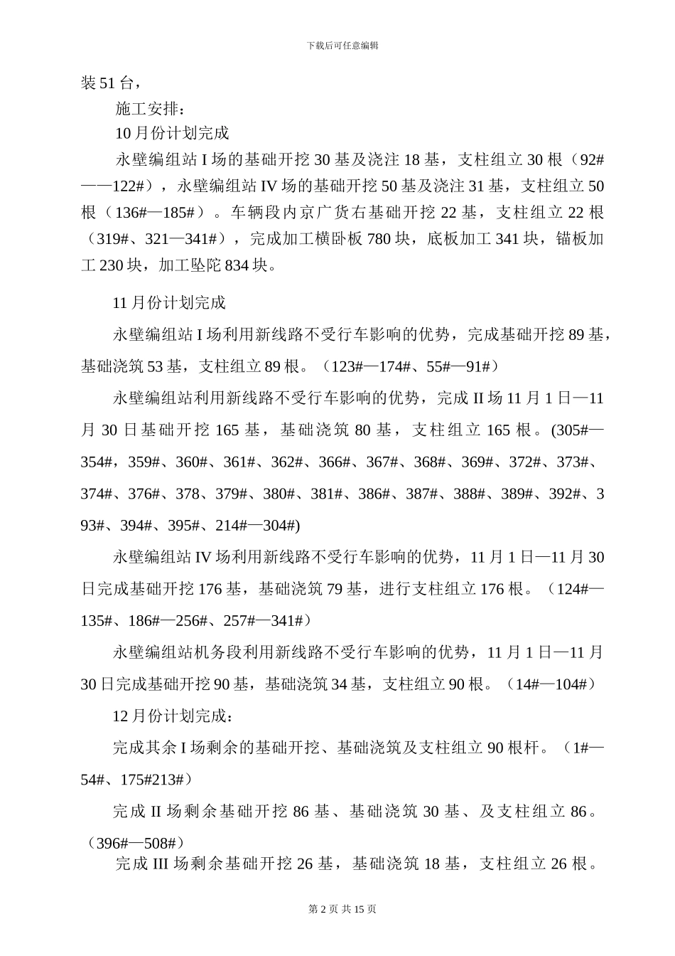永壁编组站施工组织设计_第2页