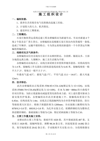 永壁编组站施工组织设计