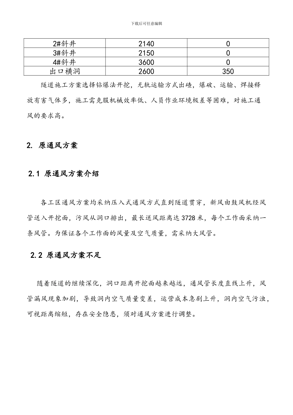 永寿梁隧道施工通风方案研究_第3页