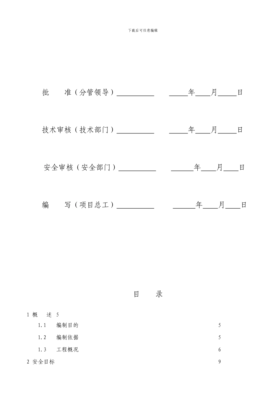 永川车城变电站施工安全管理及风险控制方案_第2页
