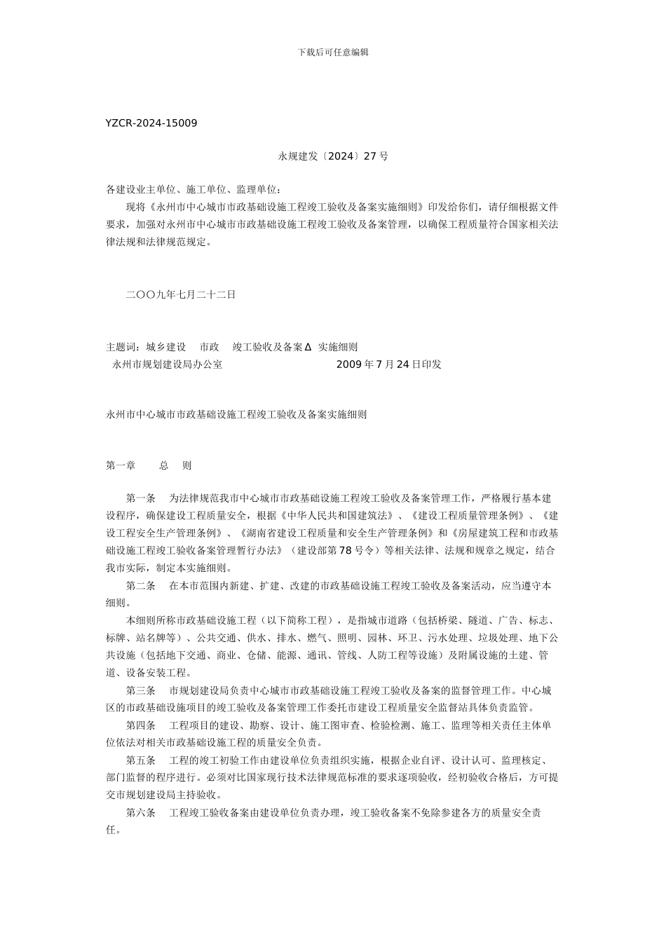 永州市中心城市市政基础设施工程竣工验收及备案实施细则_第2页
