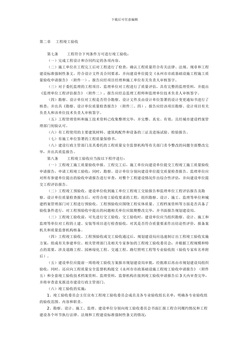 永州市中心城市市政基础设施工程竣工验收及备案实施细则_第3页
