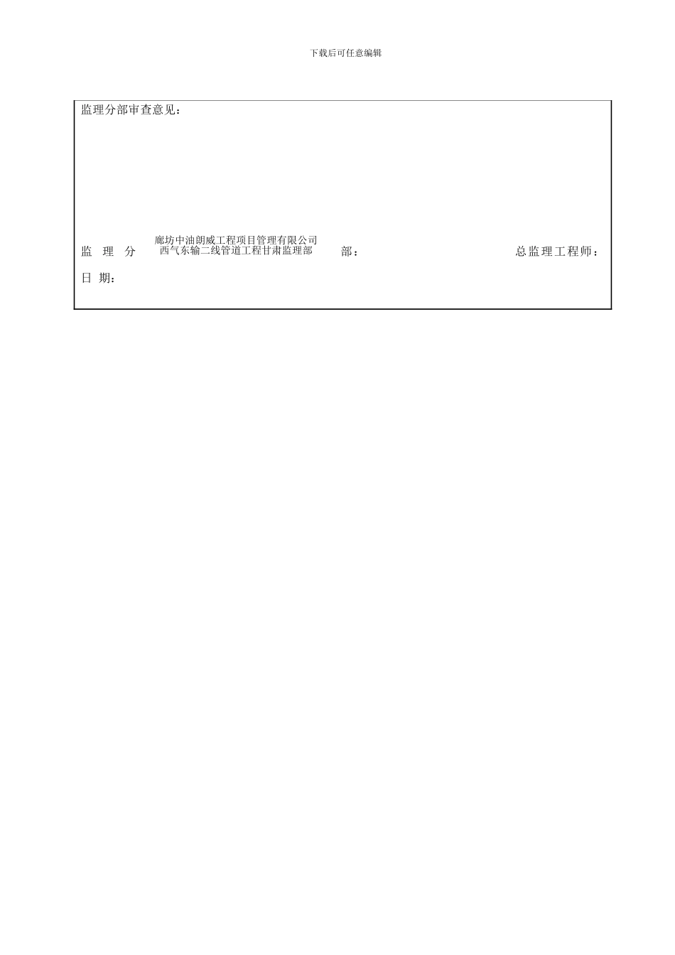 永昌-通信施工方案_第2页