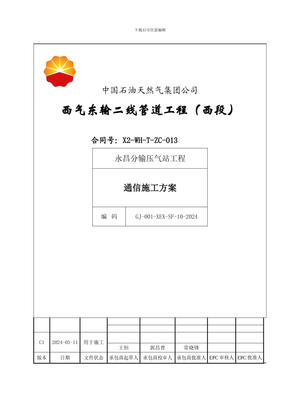 永昌-通信施工方案_第3页