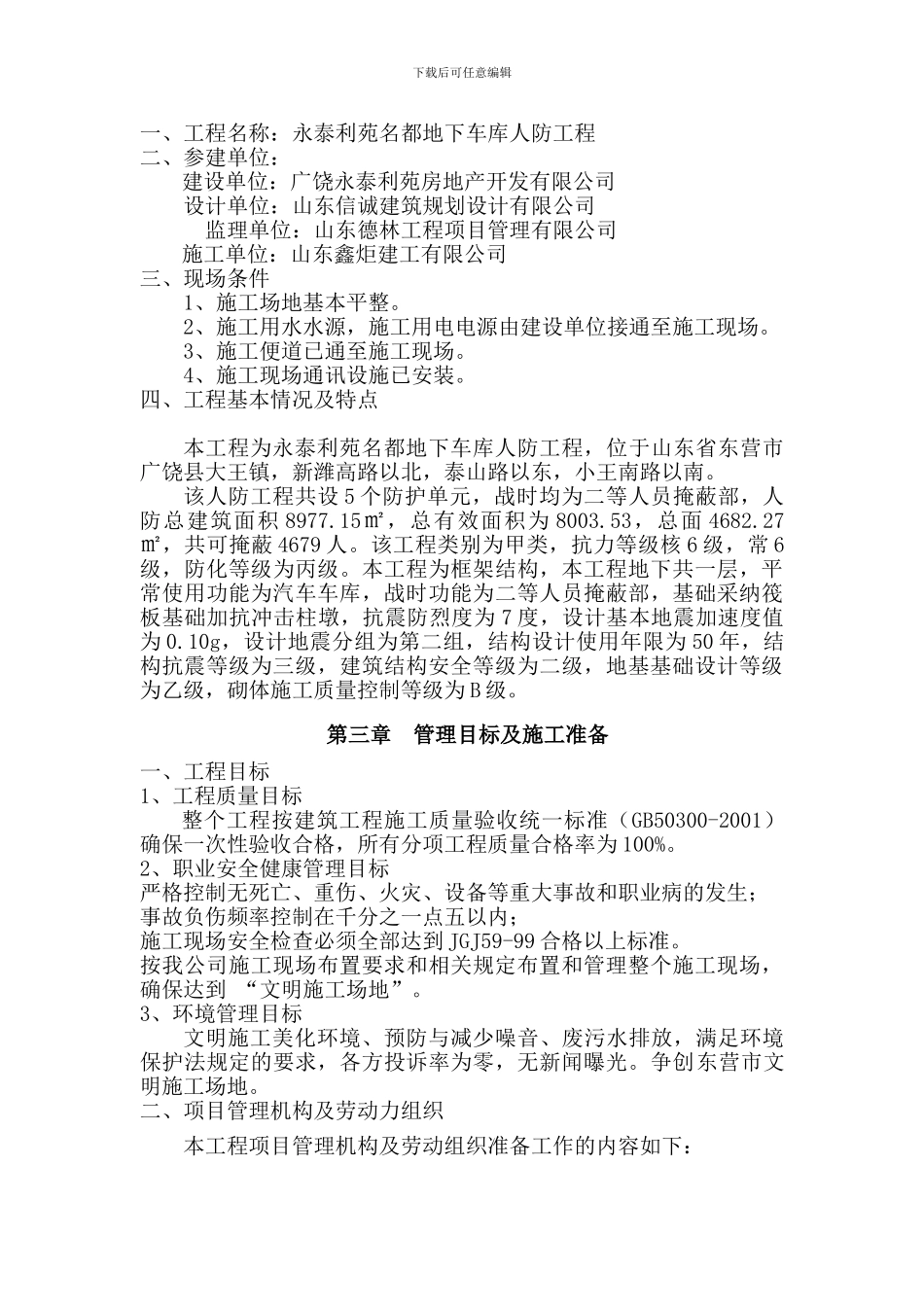 永泰人防工程施工方案_第2页