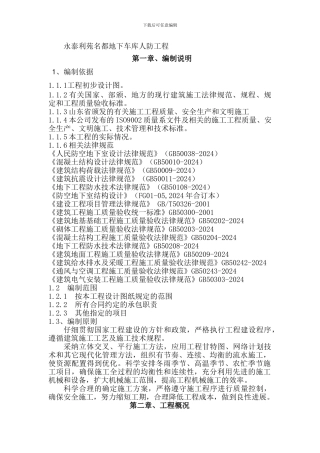 永泰人防工程施工方案