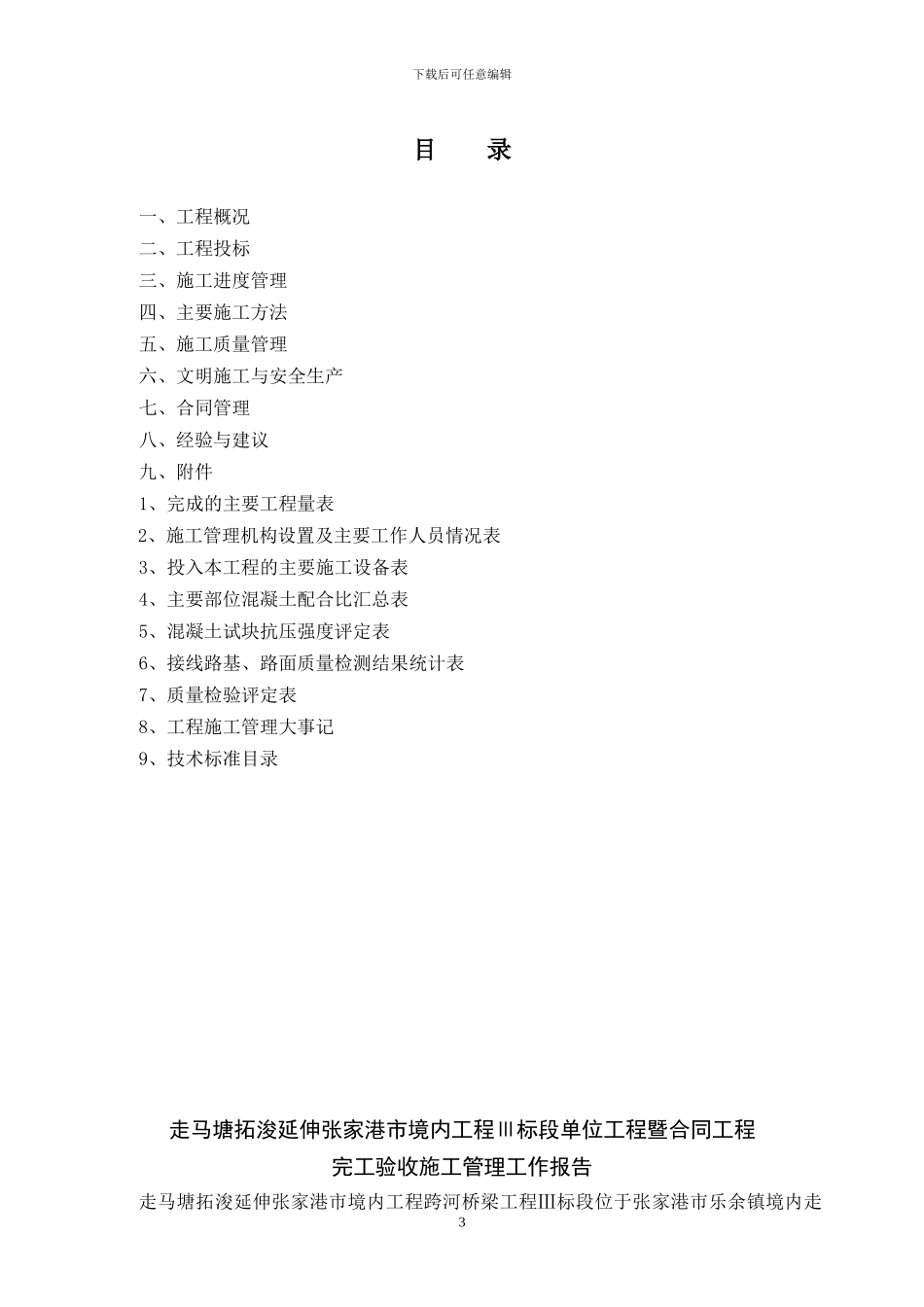 永泰桥施工管理工作总结20241212_第3页