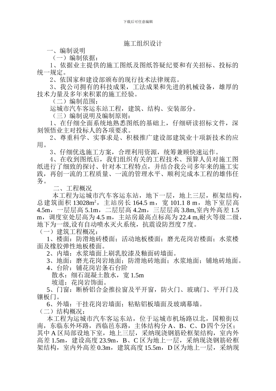永济档案馆施工组织设计_第1页