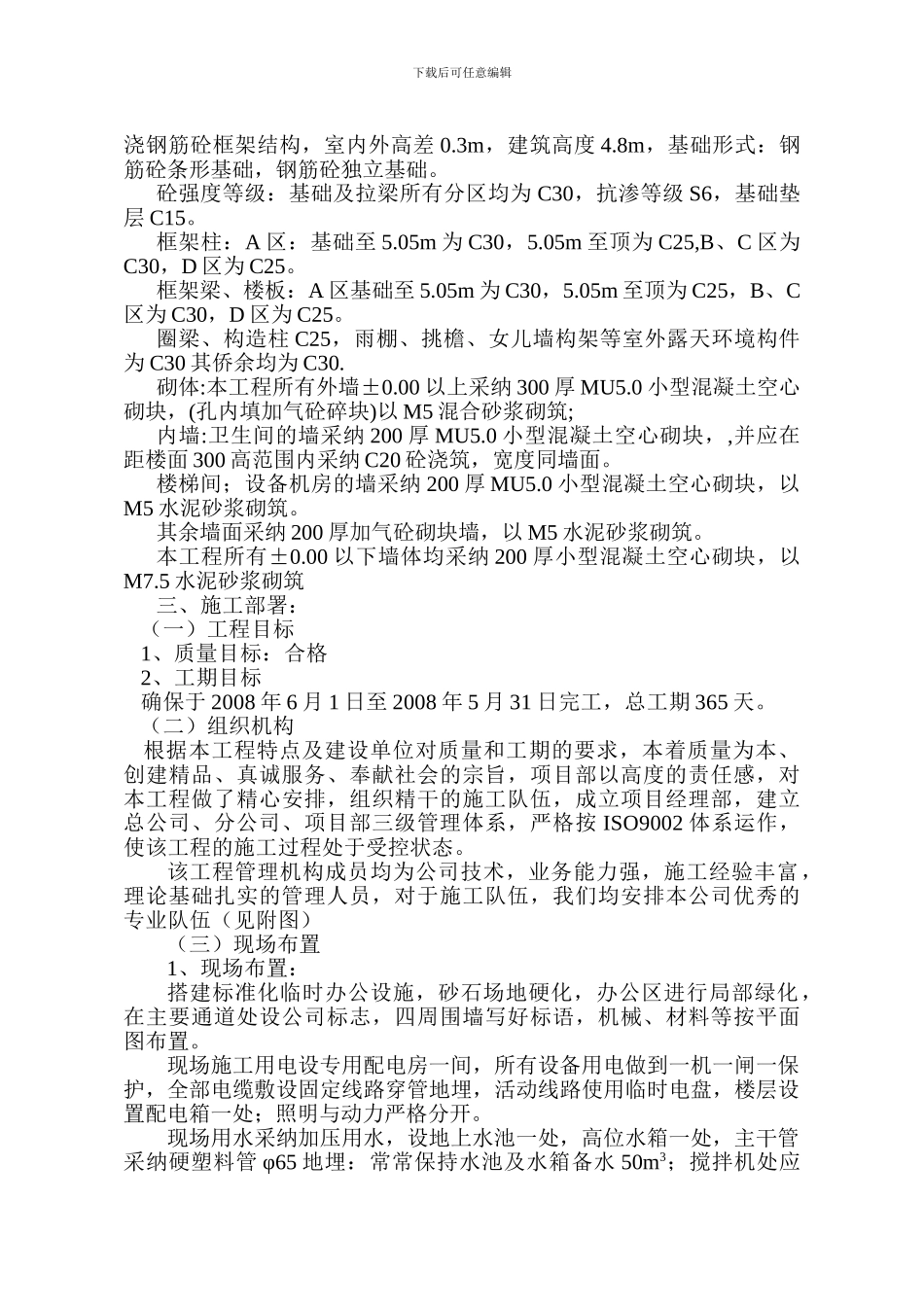 永济档案馆施工组织设计_第2页