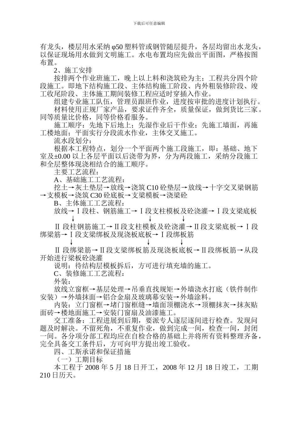 永济档案馆施工组织设计_第3页