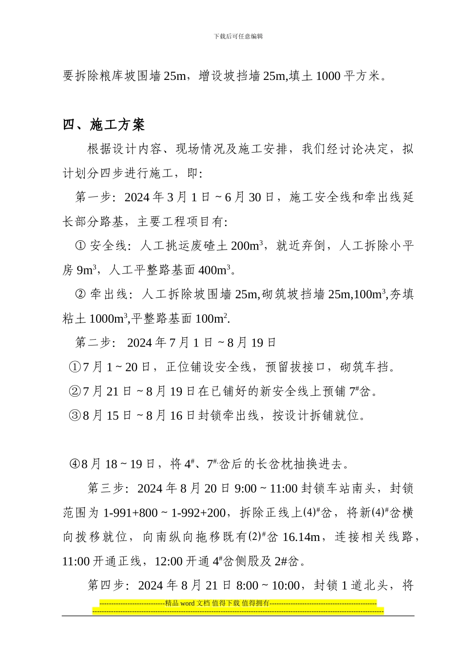 永茂站改造封锁施工方案_第3页
