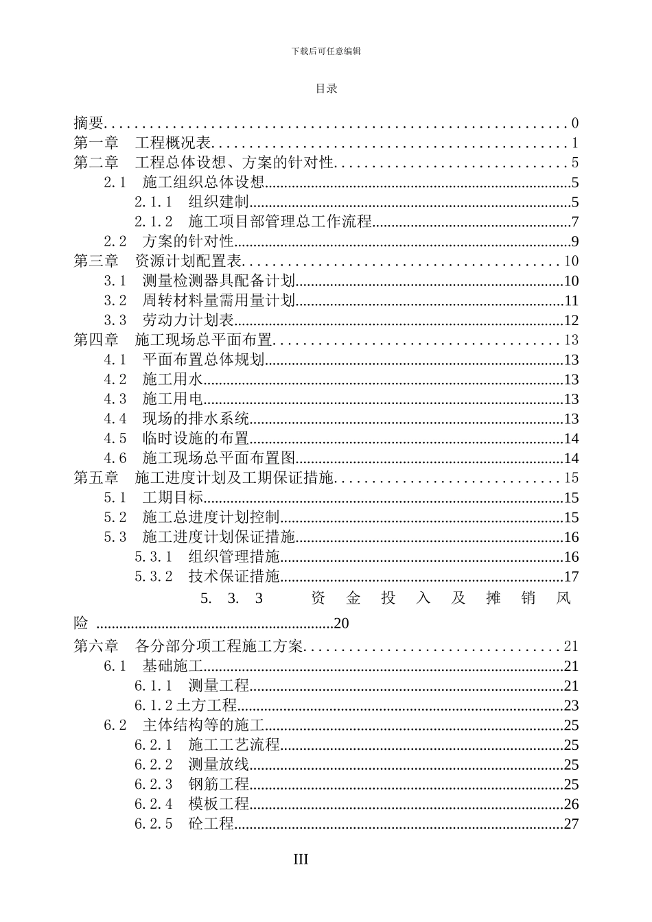永达宝马4S店施工组织设计修改_第3页