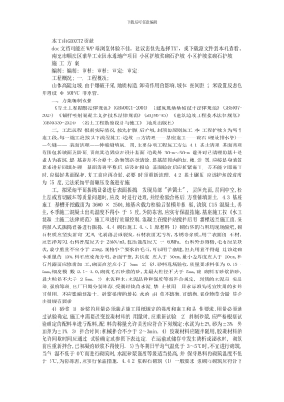 永通浆砌石护坡施工方案-secret95958880857838