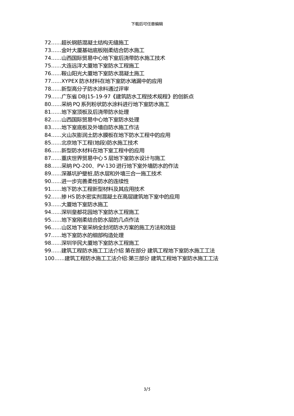 汇川区职称论文发表-建筑工程地下室涂膜防水施工技术论文选题题目_第3页