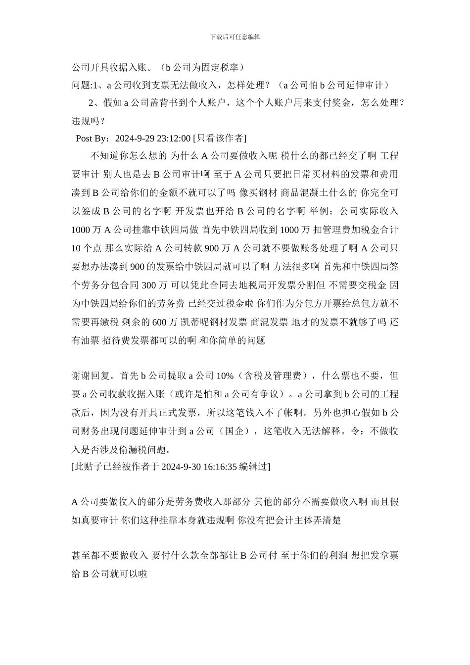 求助：挂靠施工企业的账务处理问题_第2页