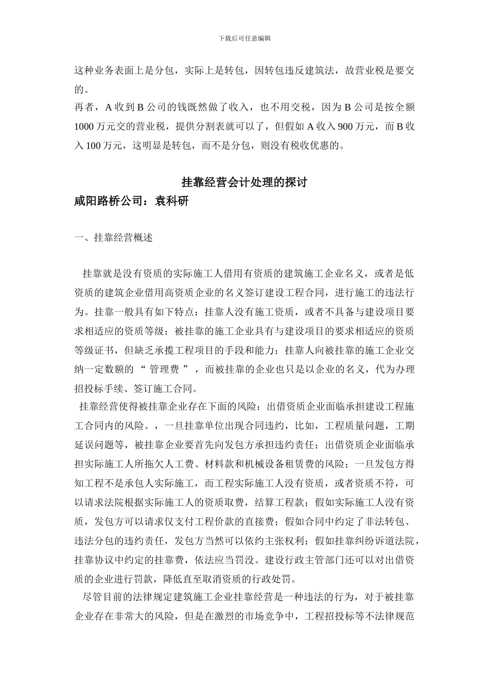 求助：挂靠施工企业的账务处理问题_第3页