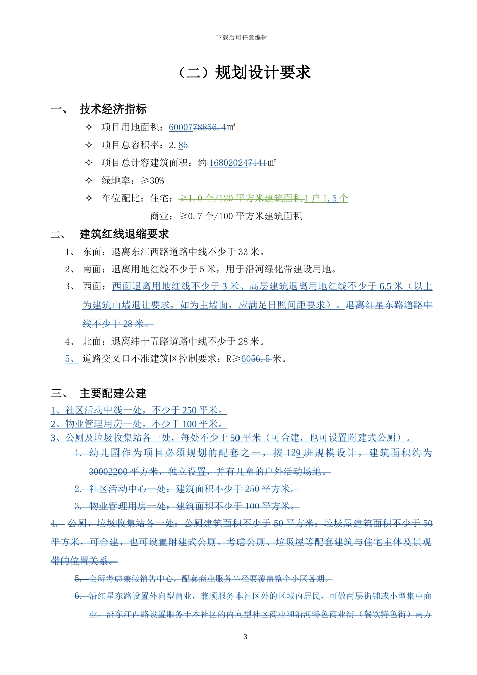 汇景河源江边新项目方案-施工图任务书_第3页