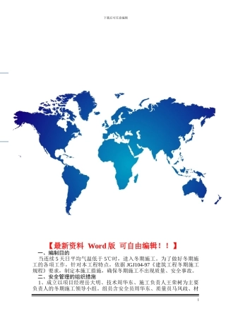 汉中市政府信息楼冬季施工措施