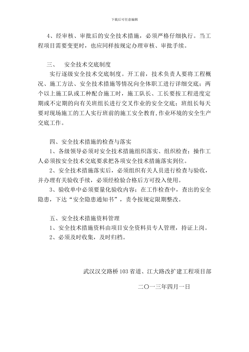 汉交施工安全组织设计编制审批制度_第2页