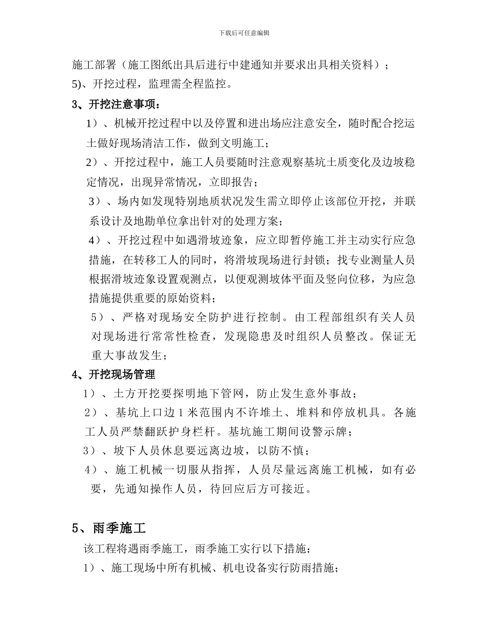 汉军龙江帝景二期土石方工程施工管理方案_第2页